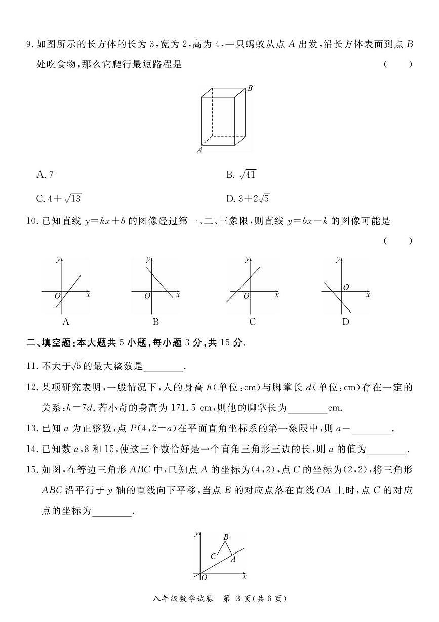 广东省河源市紫金县2025-2026学年上学期期中考试八年级数学 试题第3页