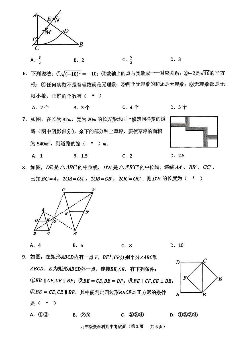 广东省普宁市 2025-2026学年上学期九年级数学期中考试题第2页