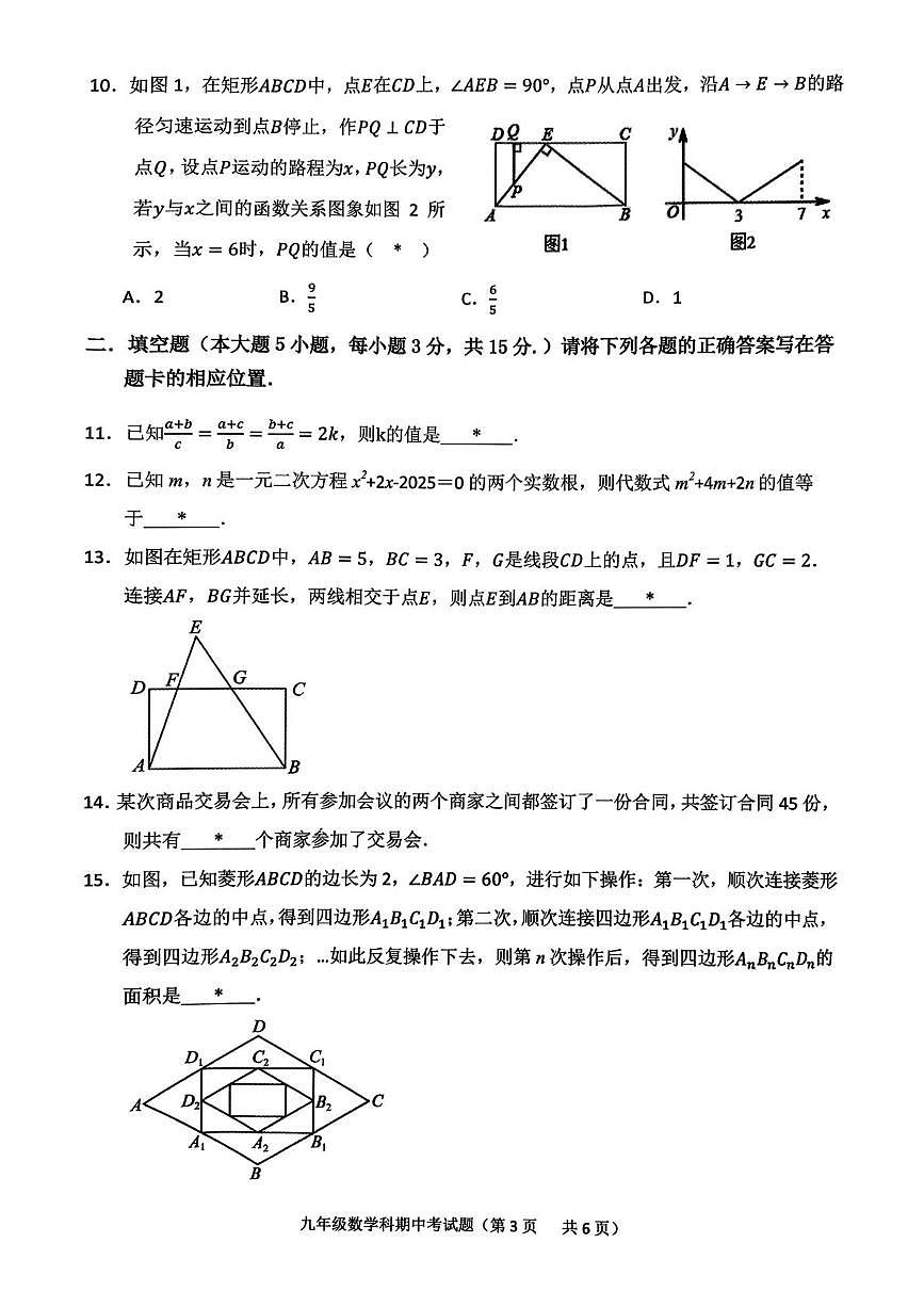 广东省普宁市 2025-2026学年上学期九年级数学期中考试题第3页