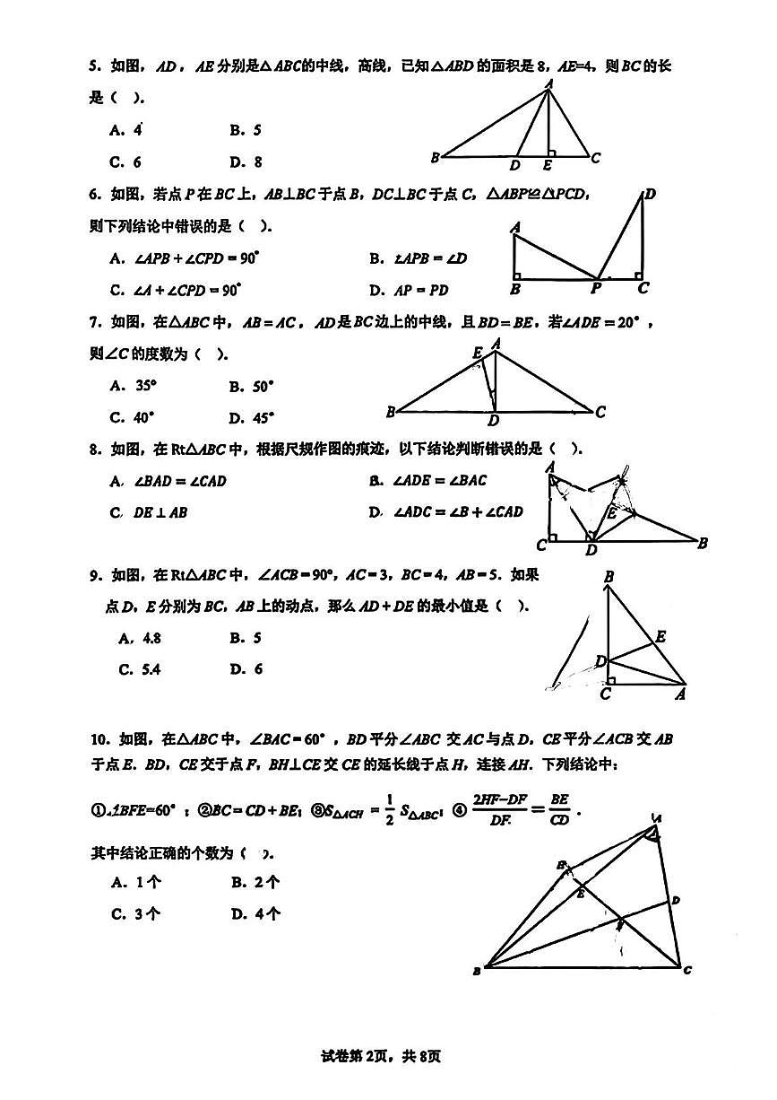 广东省广州市执信中学2025-2026学年八年级上学期期中数学试卷第2页