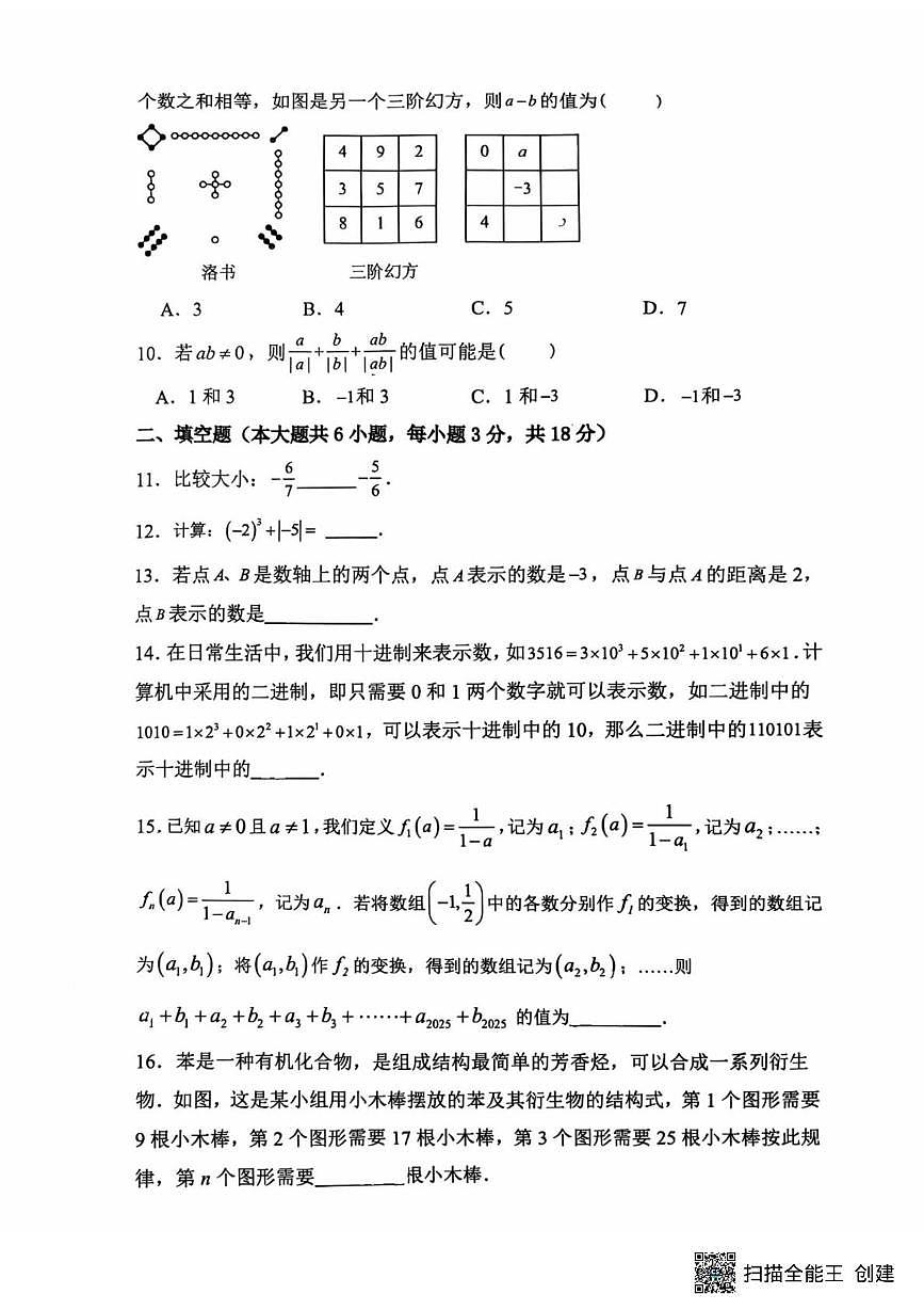 广东省惠州市惠城区惠泽学校2025-2026学年七年级上学期11月期中数学试题第2页