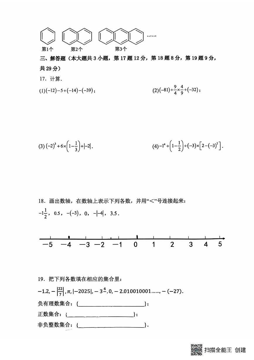 广东省惠州市惠城区惠泽学校2025-2026学年七年级上学期11月期中数学试题第3页