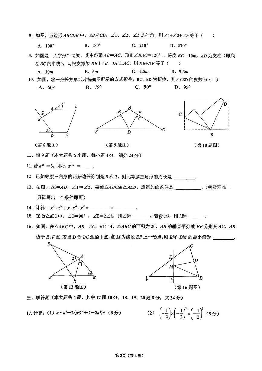 广东省江门市新会区会城华侨中学2025-2026学年八年级数学上学期期中试卷第2页