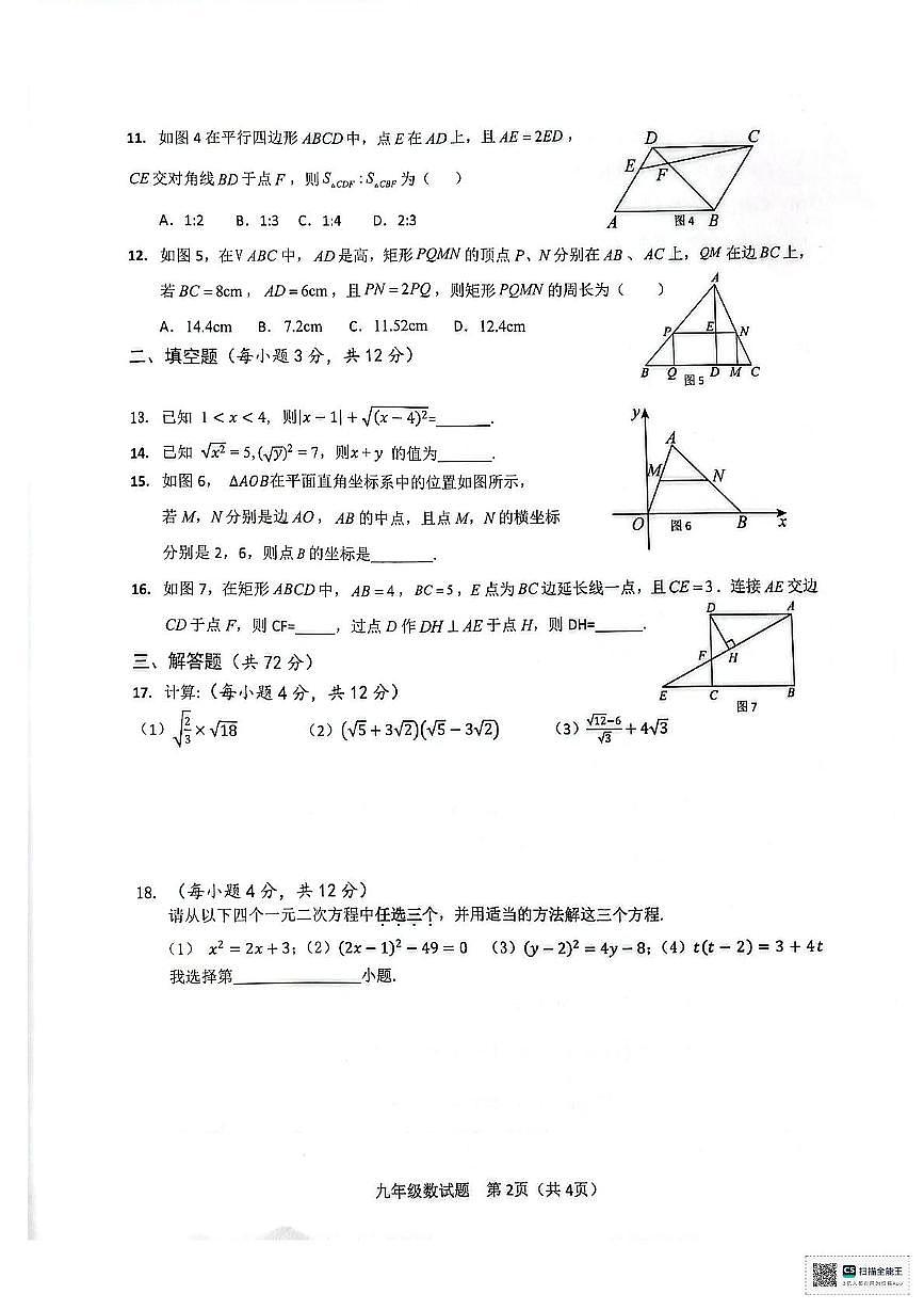海南省海口市海口11校联考2025-2026学年九年级上学期11月期中数学试题第2页