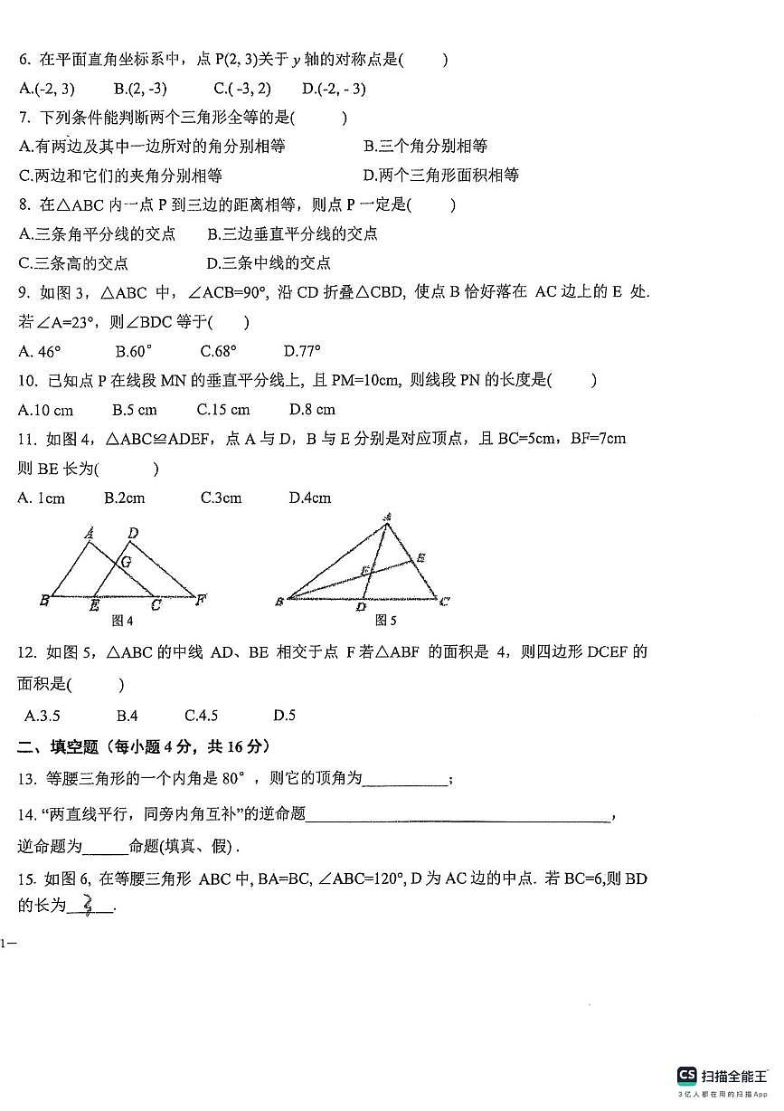 海南省省直辖县级行政单位乐东黎族自治县六校联考2025-2026学年八年级上学期11月期中数学试题第2页