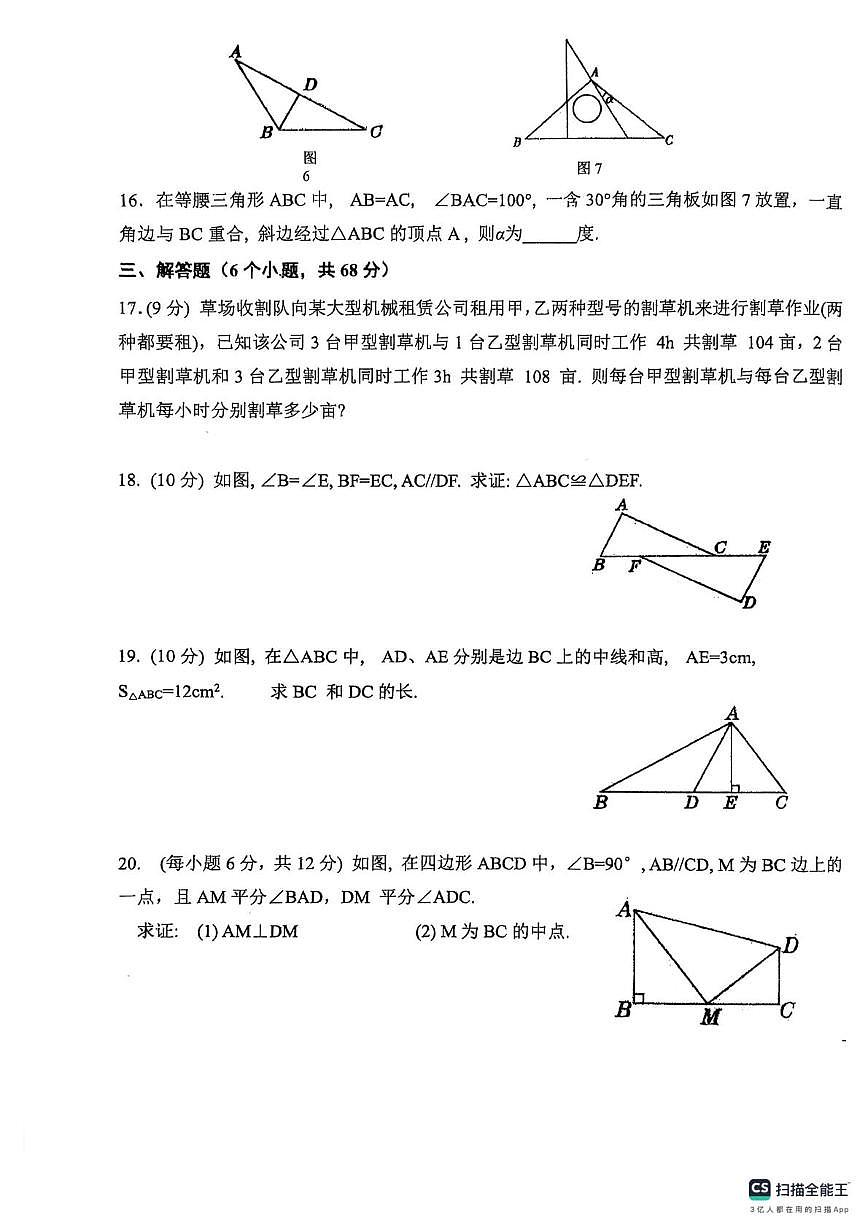 海南省省直辖县级行政单位乐东黎族自治县六校联考2025-2026学年八年级上学期11月期中数学试题第3页