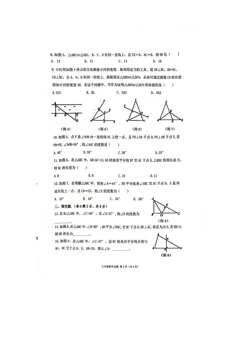 海南省保亭县2025-2026学年八年级上学期期中考试数学试题第2页