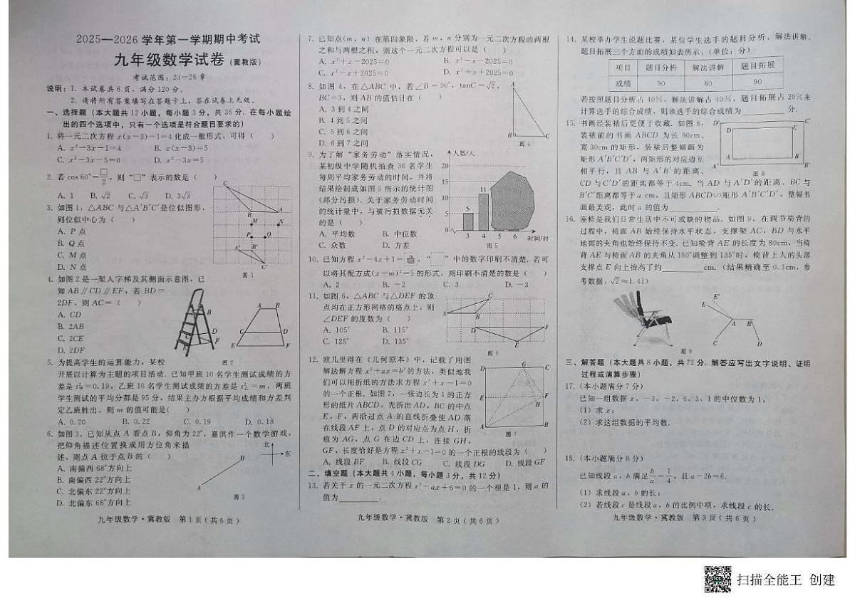 河北省邢台市信都区襄都区2025-2026学年九年级上学期11月期中数学试题第1页