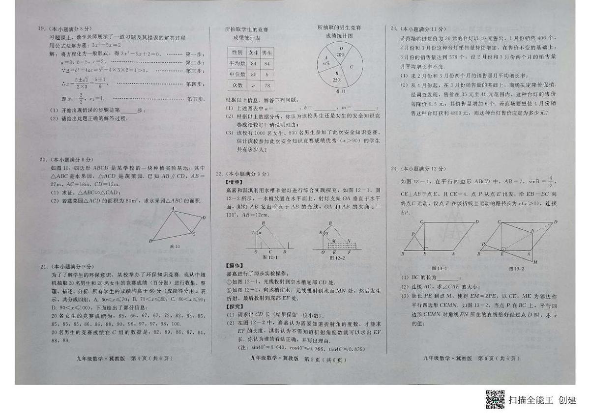 河北省邢台市信都区襄都区2025-2026学年九年级上学期11月期中数学试题第2页