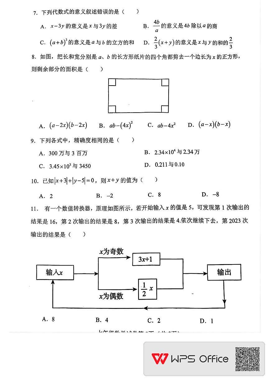 河北省邯郸市魏县2025-2026学年七年级上学期11月期中数学试题第2页