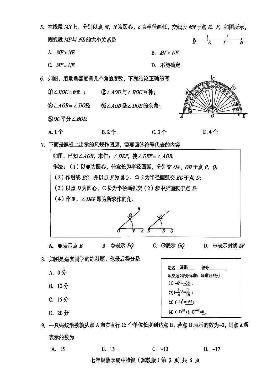 河北省秦皇岛市海港区部分学校2025-2026学年七年级上学期期中数学试卷第2页
