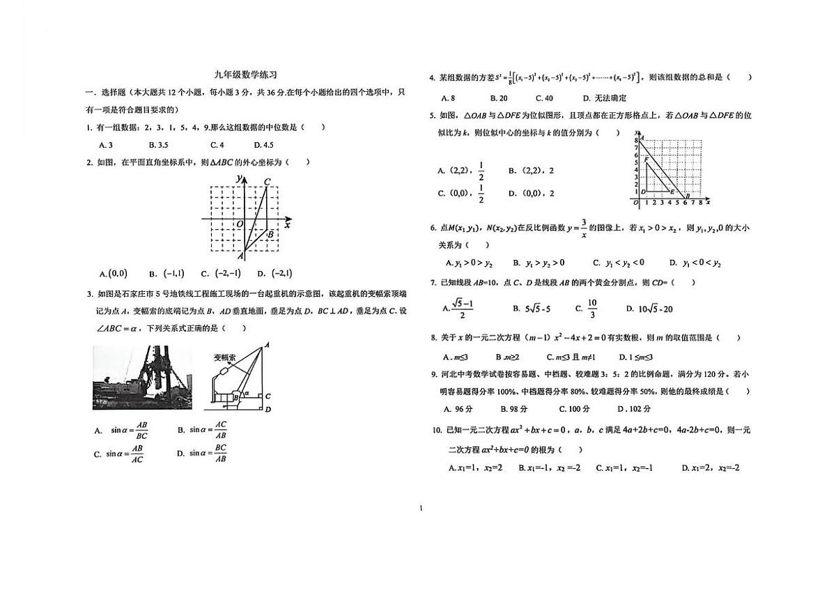 河北省石家庄市第二十八中学2025-2026学年上学期九年级数学期中试卷第1页