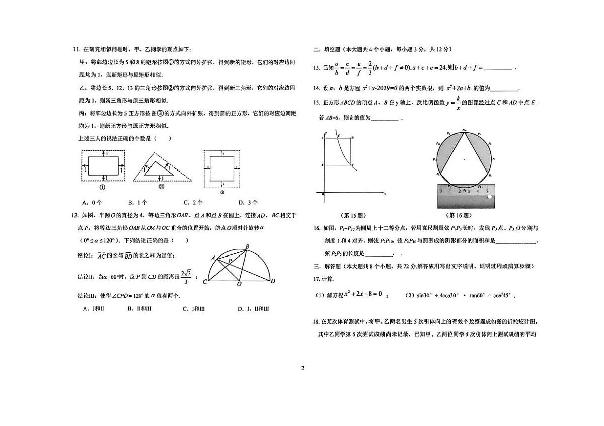 河北省石家庄市第二十八中学2025-2026学年上学期九年级数学期中试卷第2页