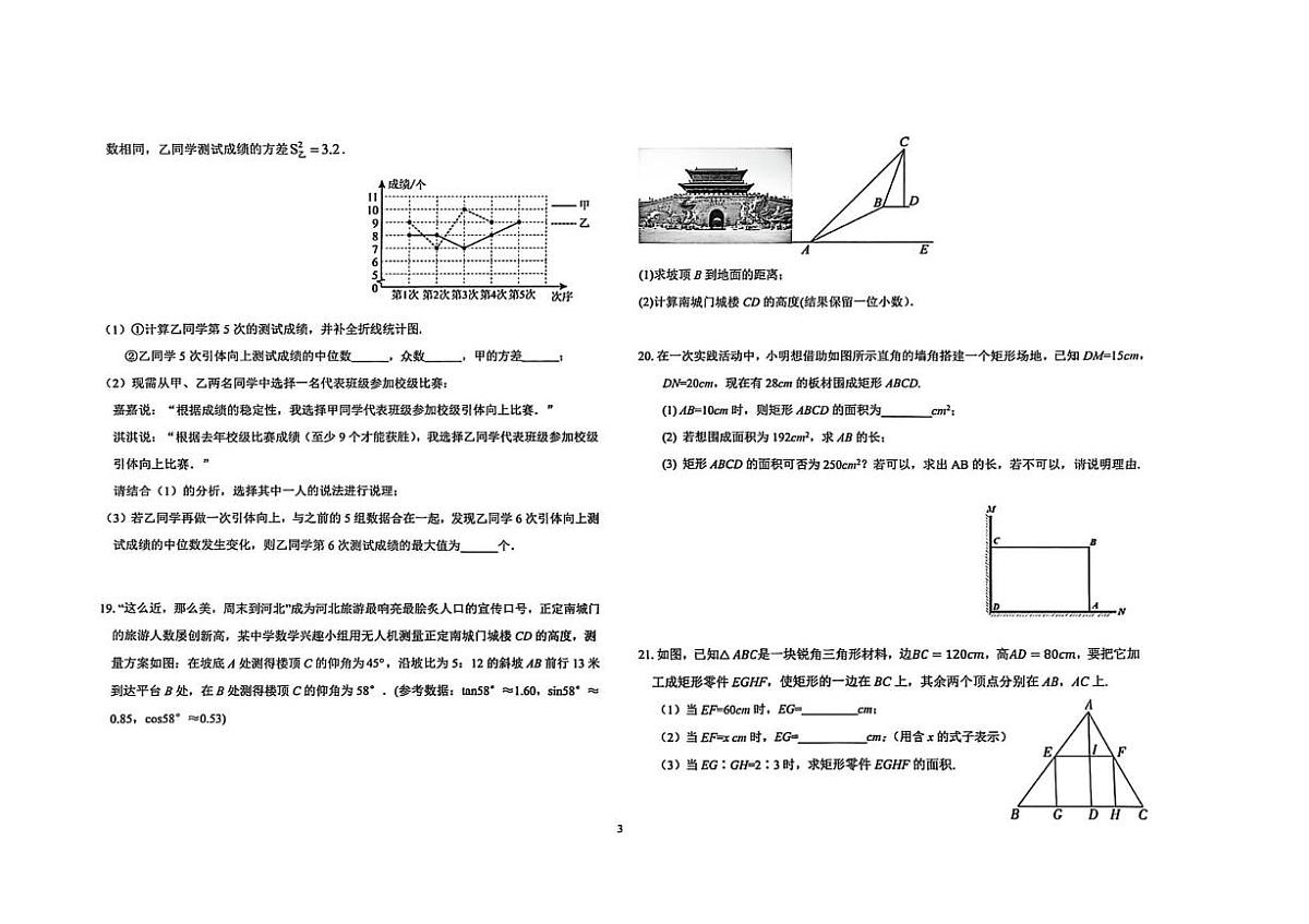 河北省石家庄市第二十八中学2025-2026学年上学期九年级数学期中试卷第3页
