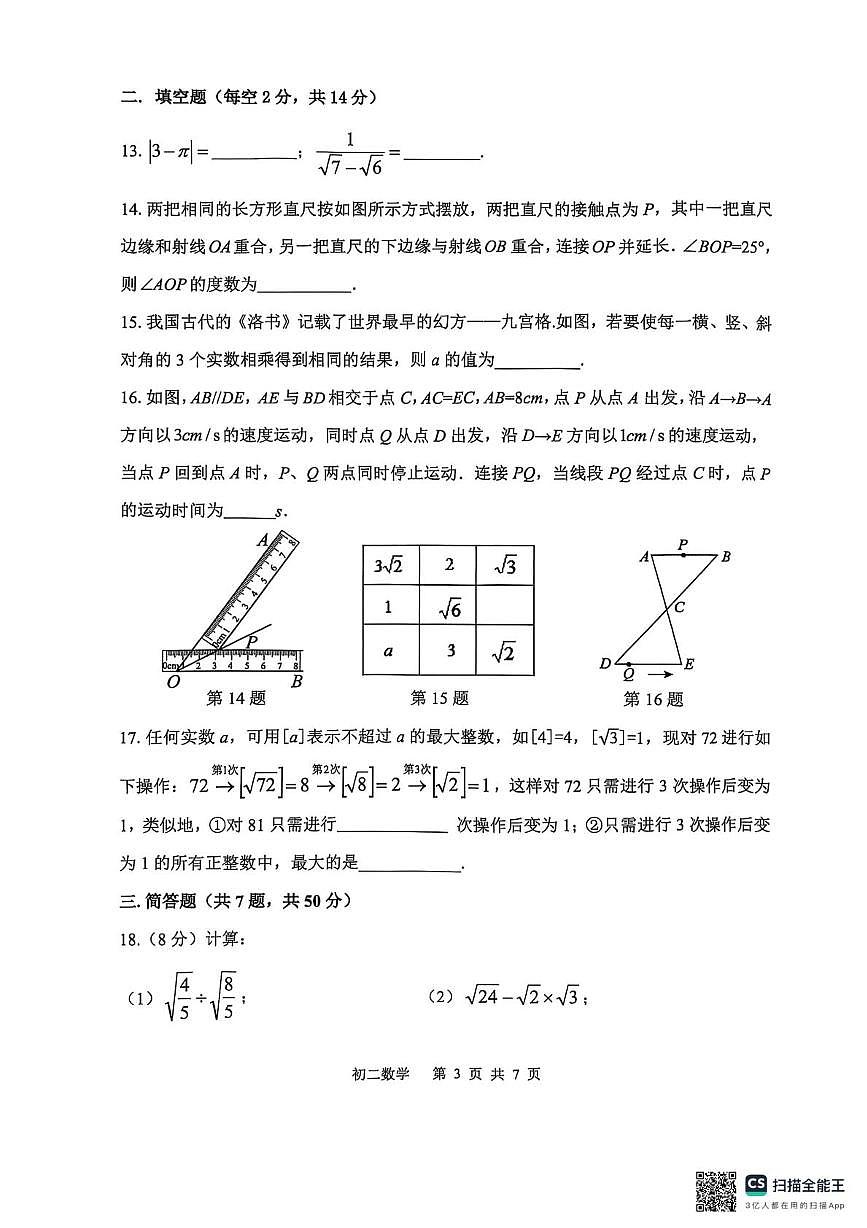 河北省石家庄市第四十八中学2025-2026学年八年级上学期11月期中数学试题第3页
