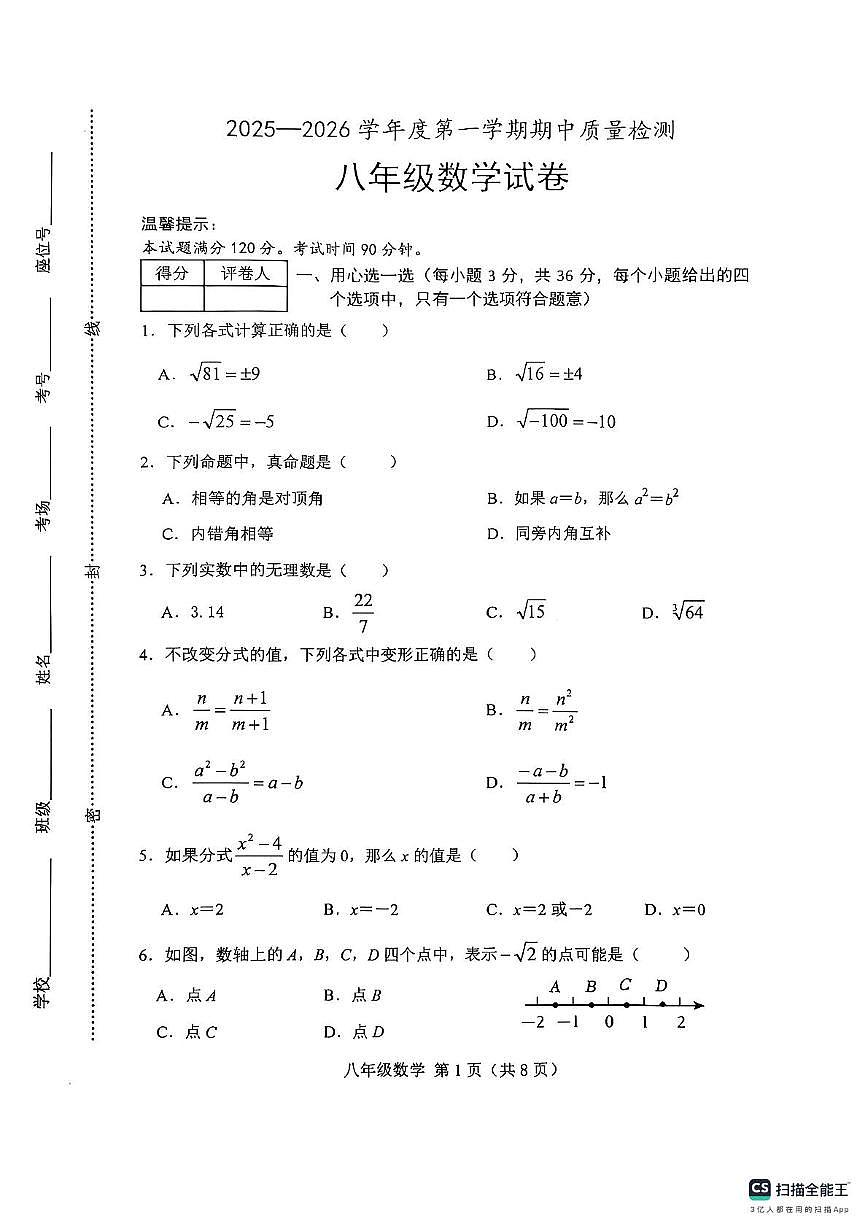 河北省唐山市滦南县2025-2026学年上学期期中质量检测八年级数学试卷第1页