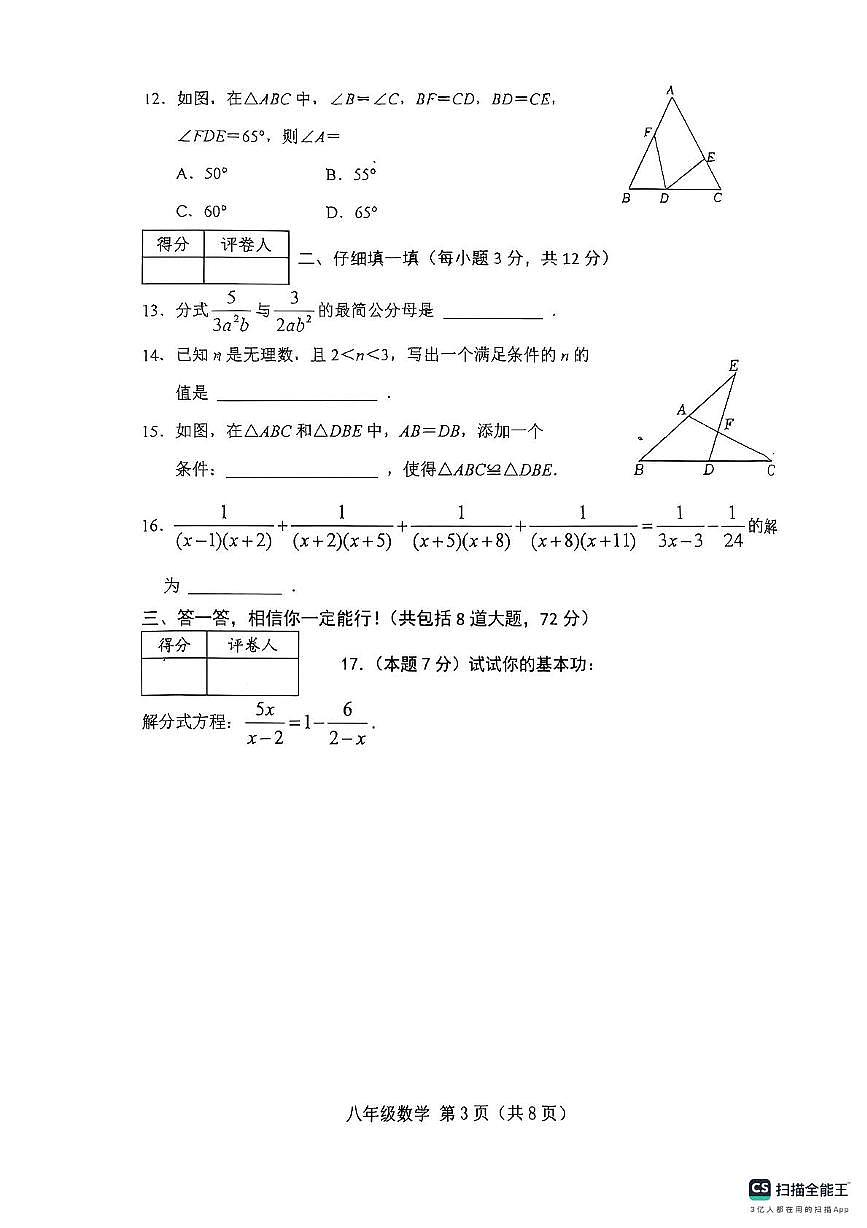 河北省唐山市滦南县2025-2026学年上学期期中质量检测八年级数学试卷第3页