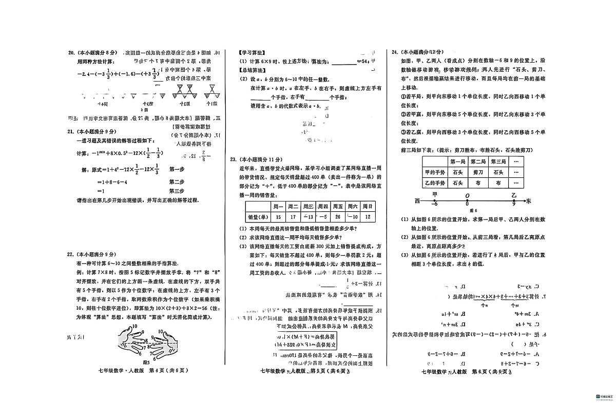 河北省邢台市任泽区2025-2026学年七年级上学期11月期中数学试题第2页