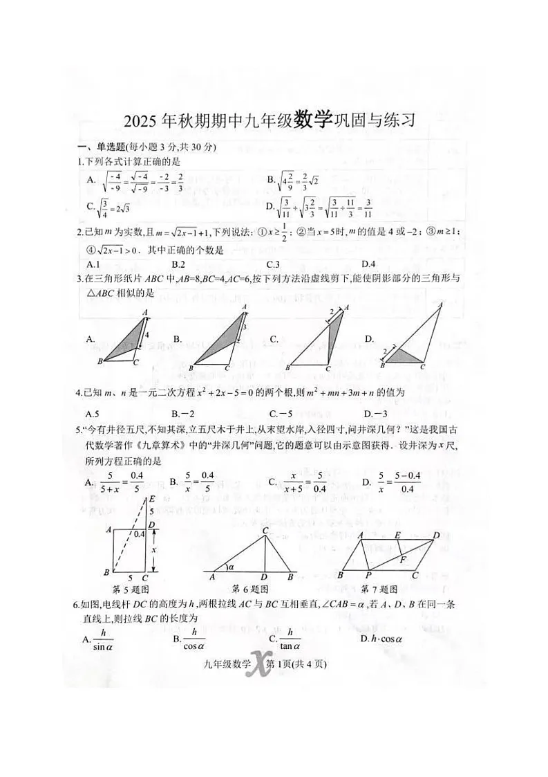河南省南阳市内乡县2025-2026学年九年级上学期11月期中数学试题第1页
