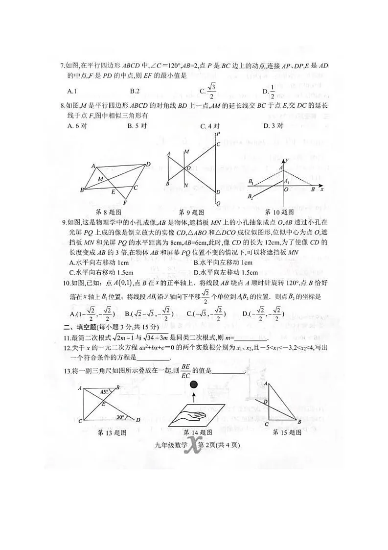 河南省南阳市内乡县2025-2026学年九年级上学期11月期中数学试题第2页