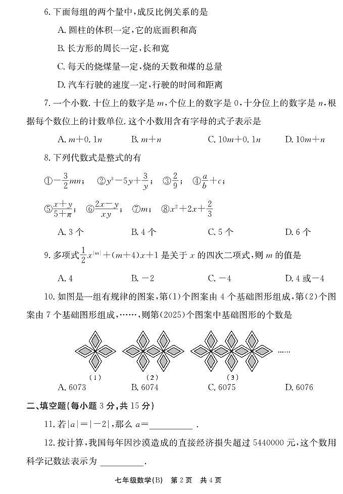 河南省安阳市林州市2025-2026学年七年级上学期11月期中考试数学试题（B）第2页