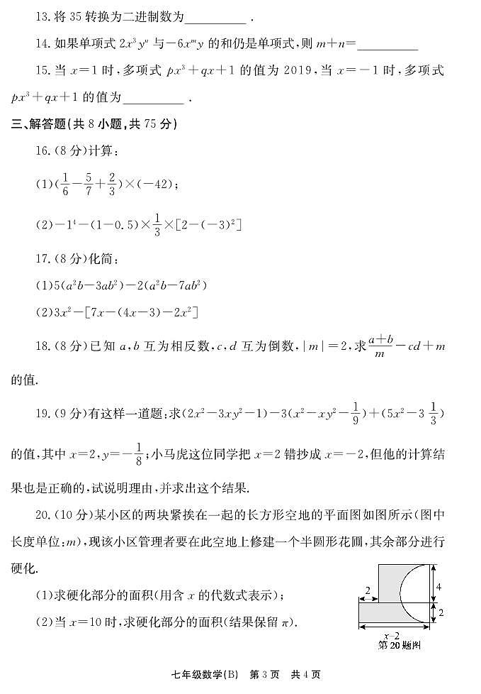 河南省安阳市林州市2025-2026学年七年级上学期11月期中考试数学试题（B）第3页