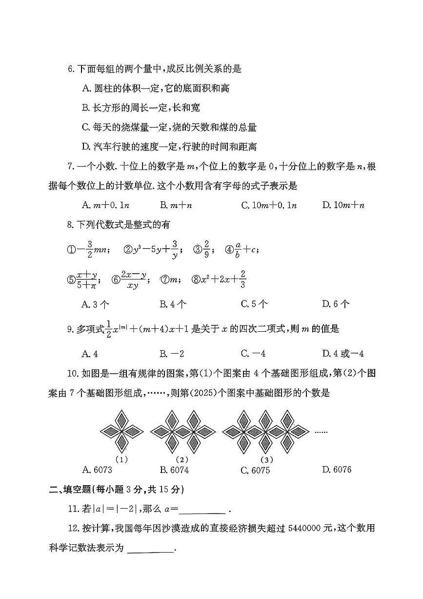 河南省安阳市林州市2025-2026学年上学期七年级11月期中数学B卷第2页