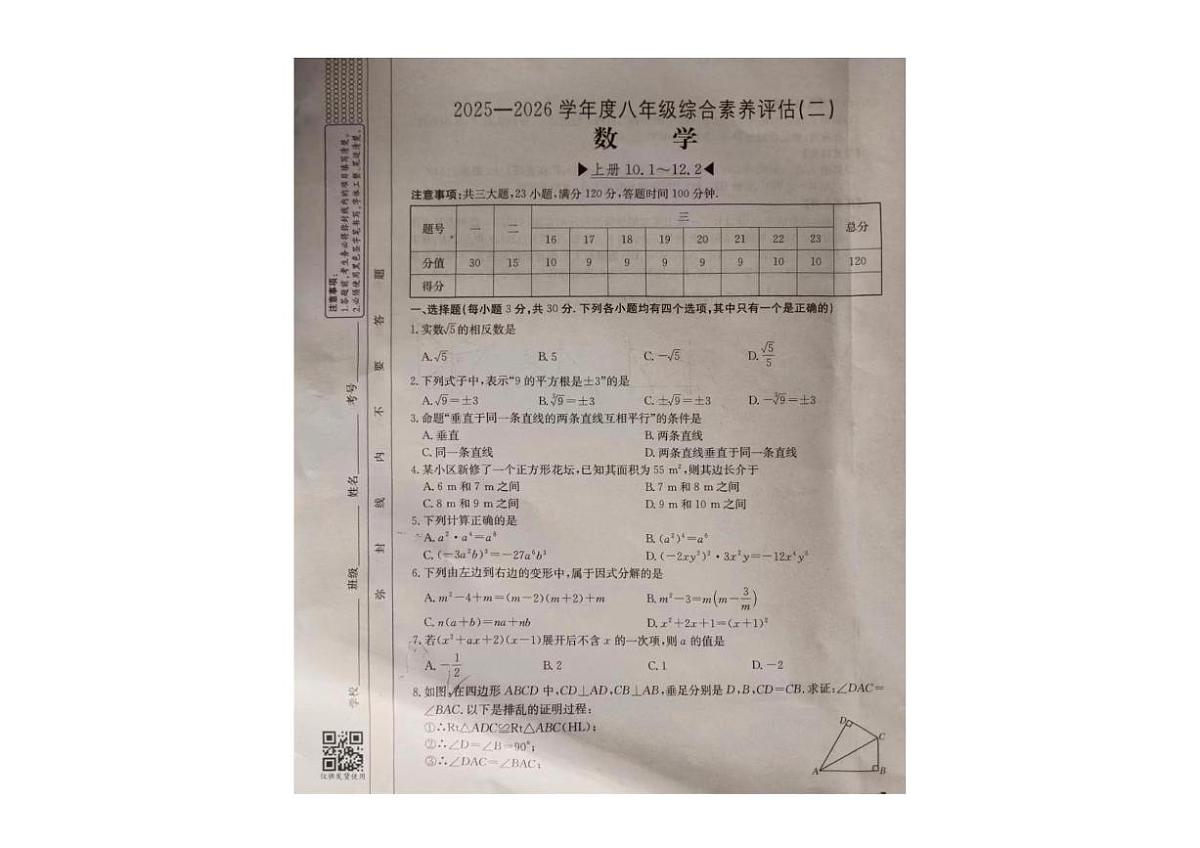 河南省开封市杞县2025-2026学年八年级上学期11月期中数学试题第1页