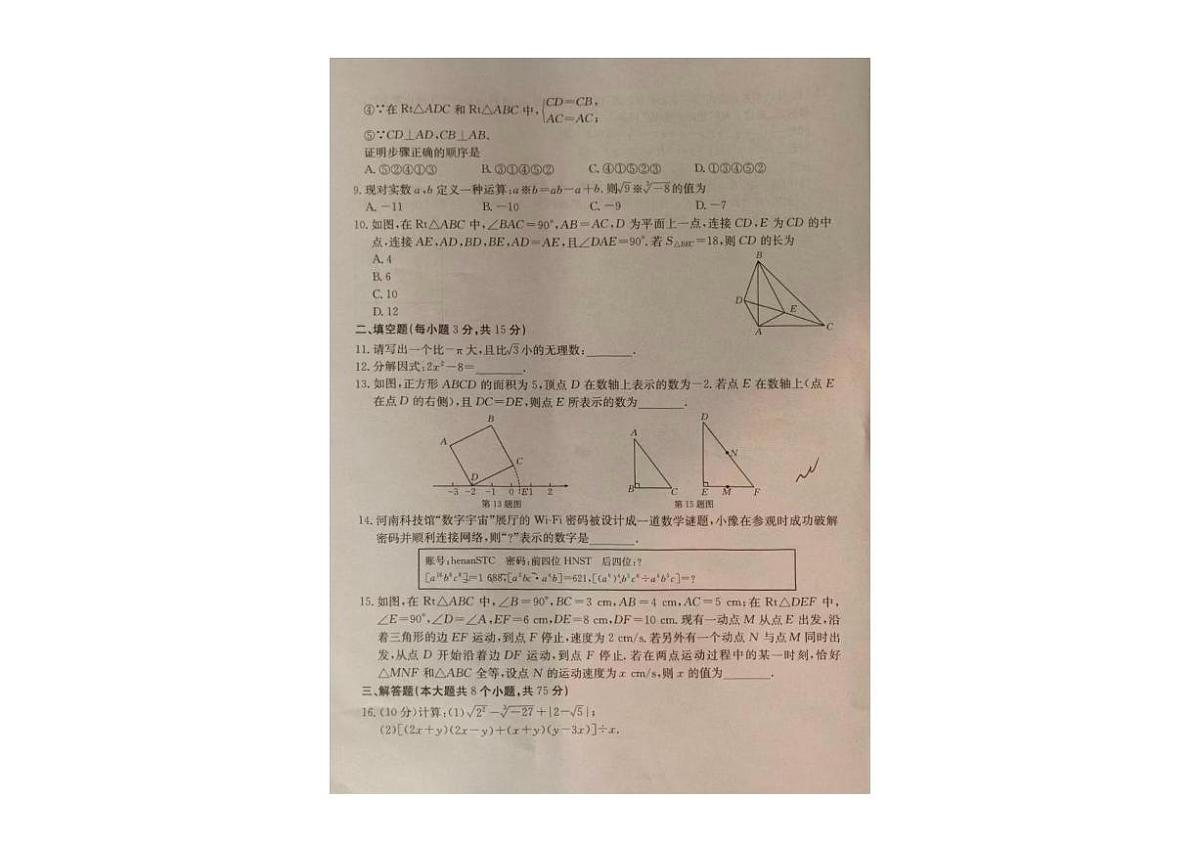 河南省开封市杞县2025-2026学年八年级上学期11月期中数学试题第2页