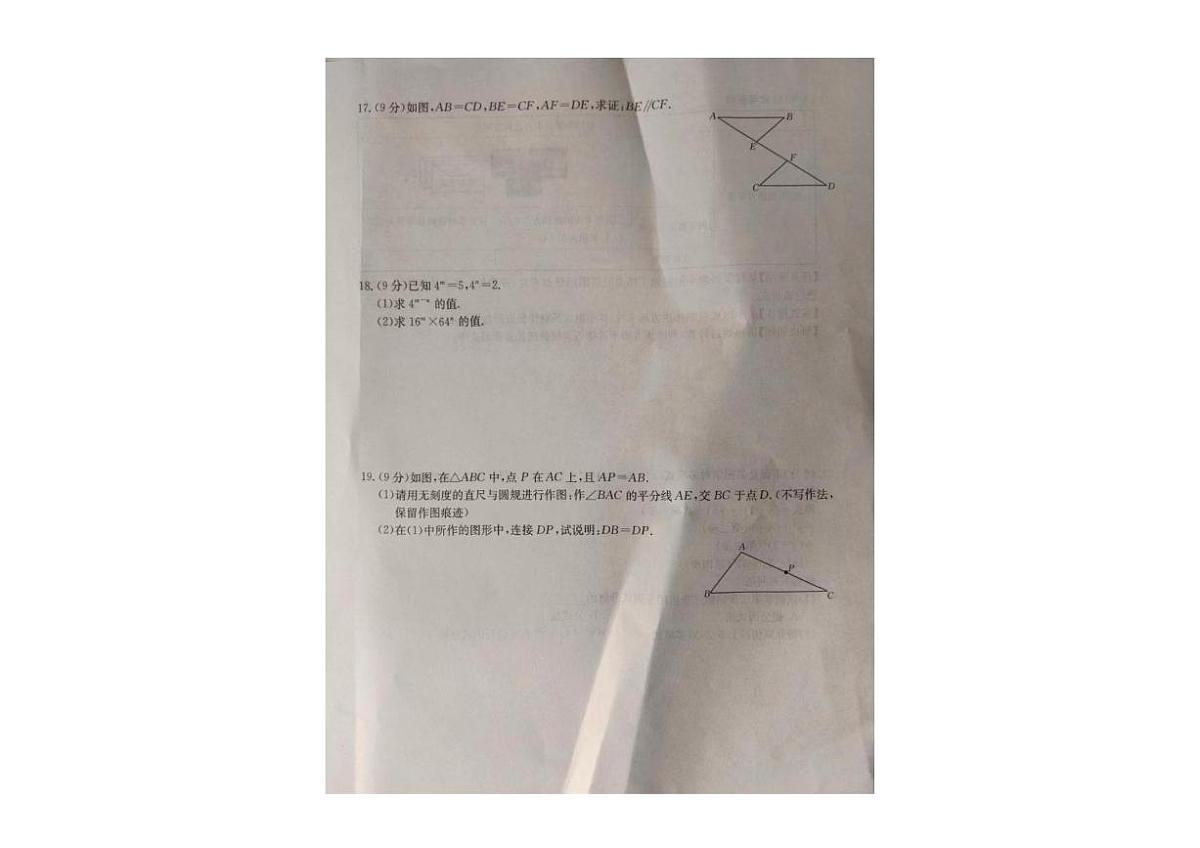 河南省开封市杞县2025-2026学年八年级上学期11月期中数学试题第3页