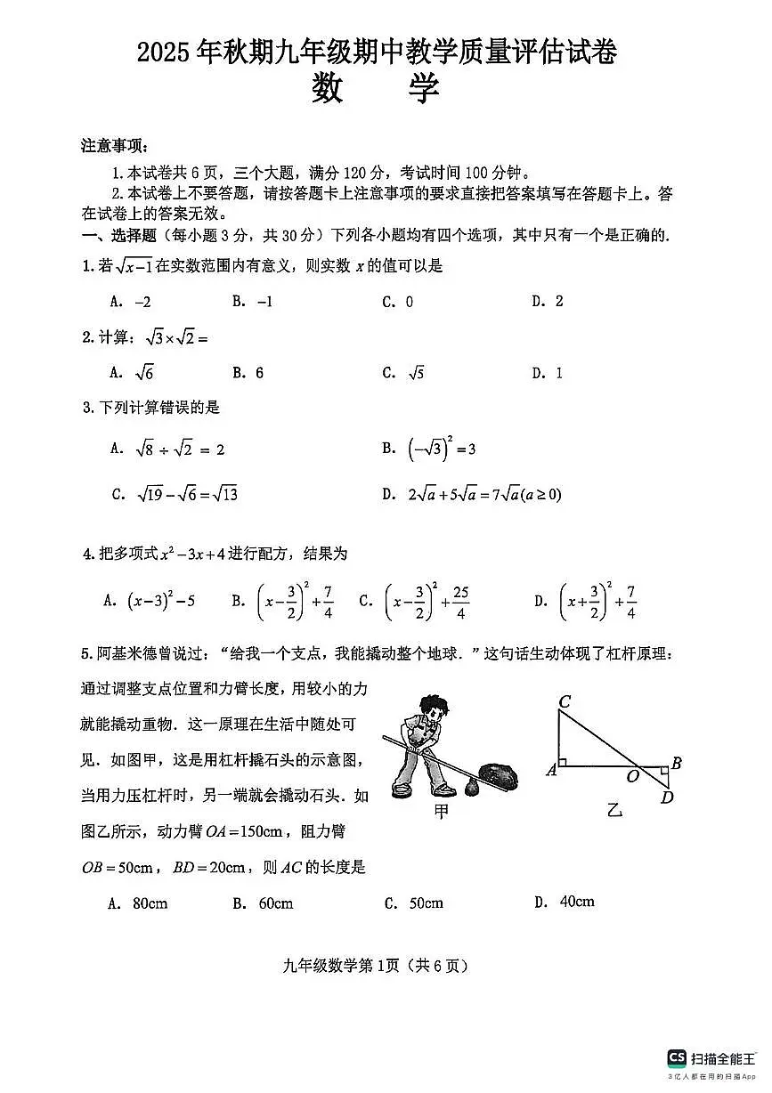 河南省南阳市社旗县2025-2026学年九年级上学期11月期中数学试题第1页