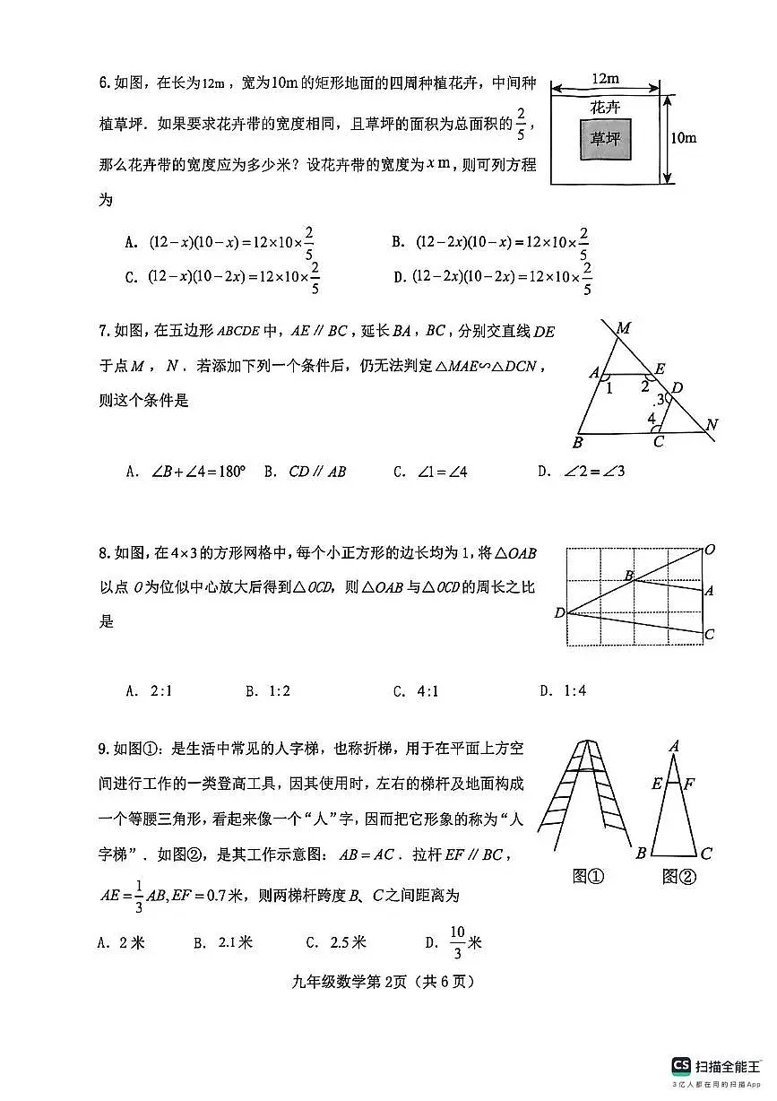 河南省南阳市社旗县2025-2026学年九年级上学期11月期中数学试题第2页