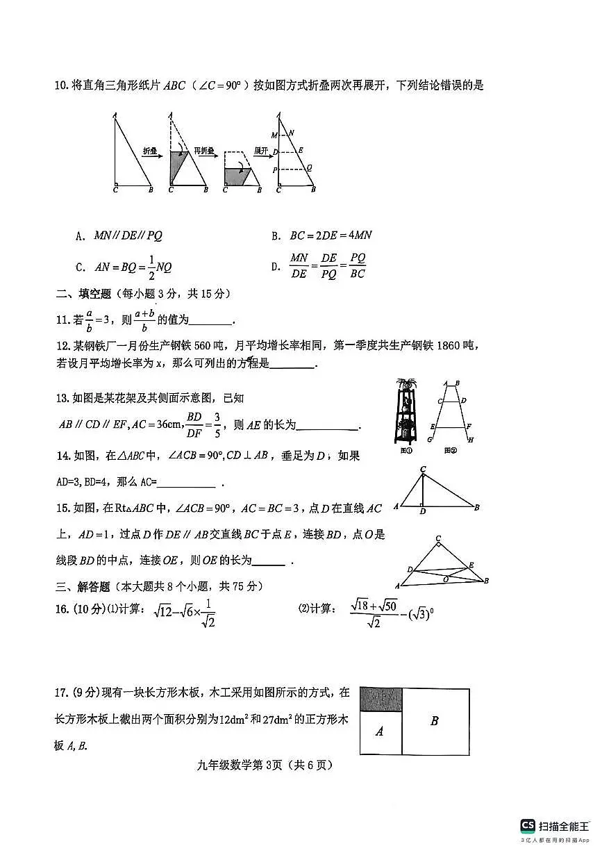 河南省南阳市社旗县2025-2026学年九年级上学期11月期中数学试题第3页