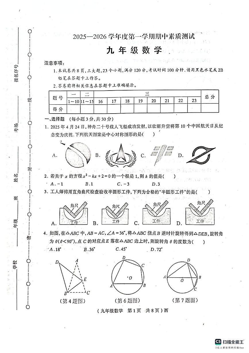河南省驻马店市西平县2025-2026学年 上学期期中考试九年级数学试卷第1页