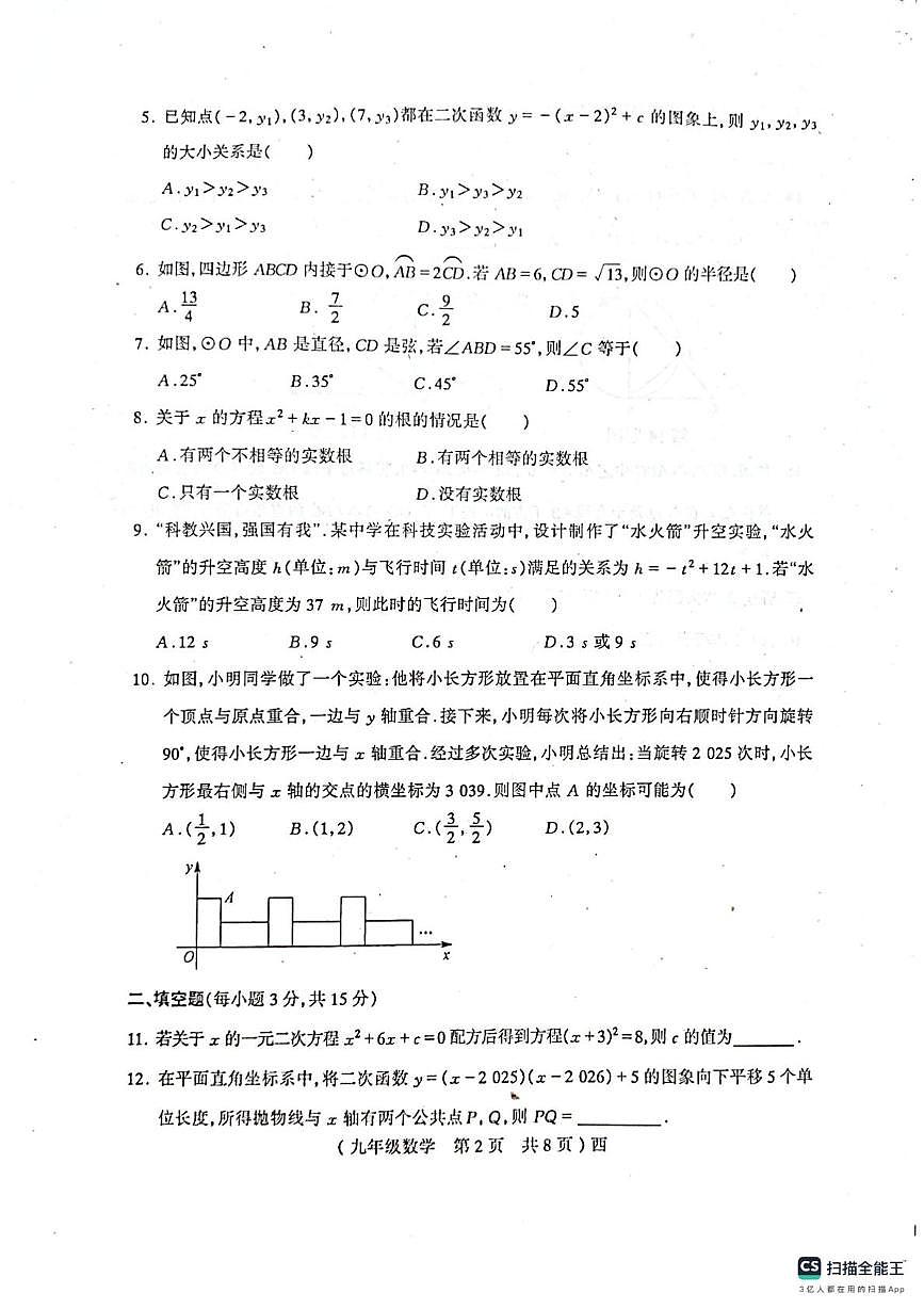 河南省驻马店市西平县2025-2026学年 上学期期中考试九年级数学试卷第2页