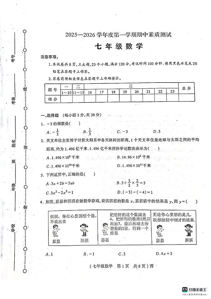 河南省驻马店市西平县2025-2026学年上学期期中考试七年级数学试题第1页