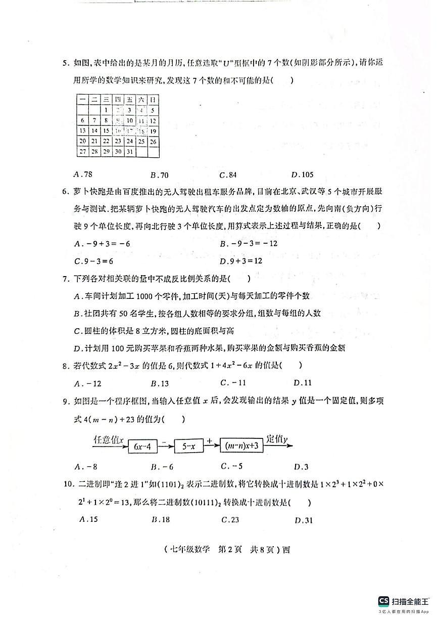 河南省驻马店市西平县2025-2026学年上学期期中考试七年级数学试题第2页