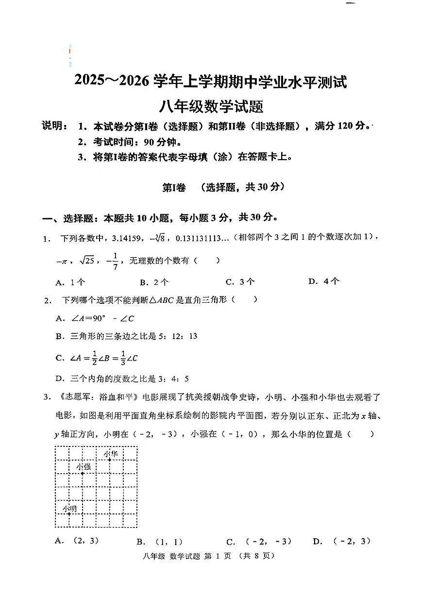 河南省郑州市桐柏一中2025-2026学年上学期期中八年级数学试卷第1页