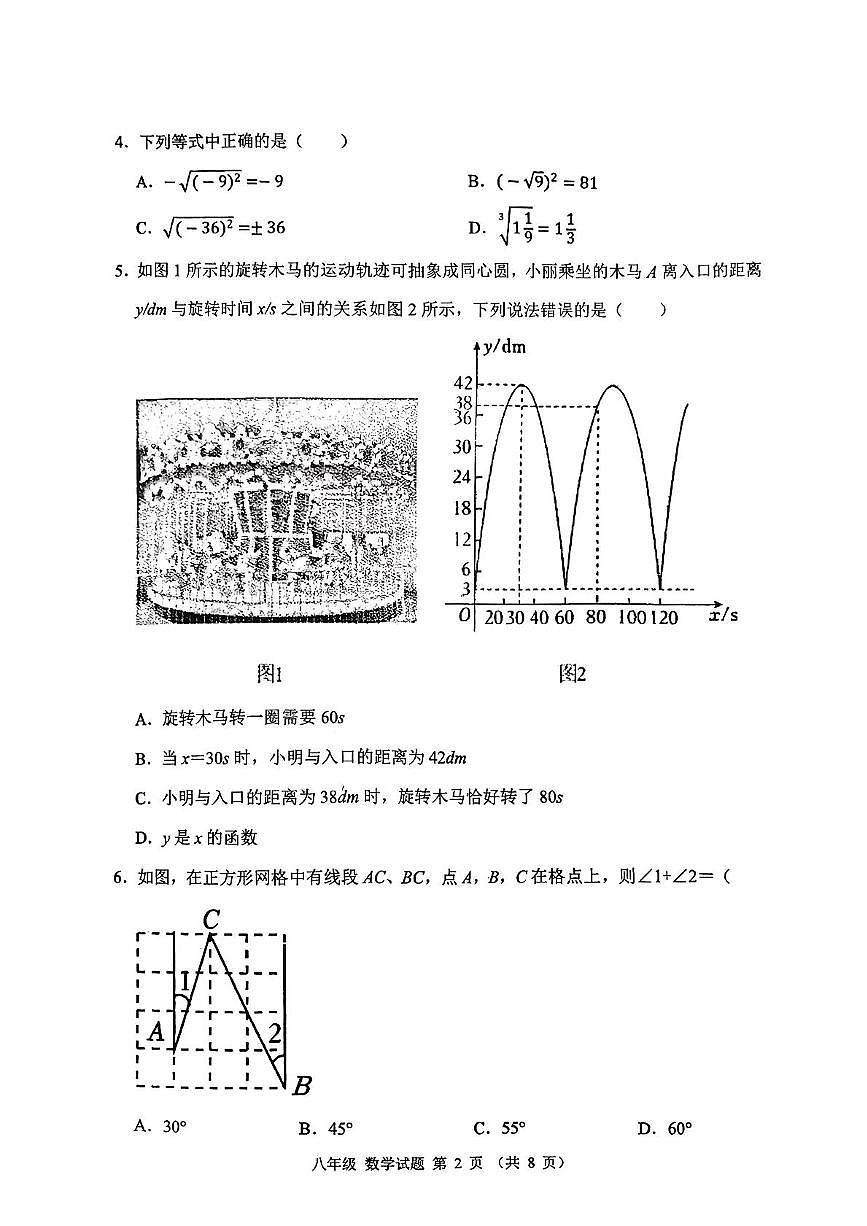 河南省郑州市桐柏一中2025-2026学年上学期期中八年级数学试卷第2页