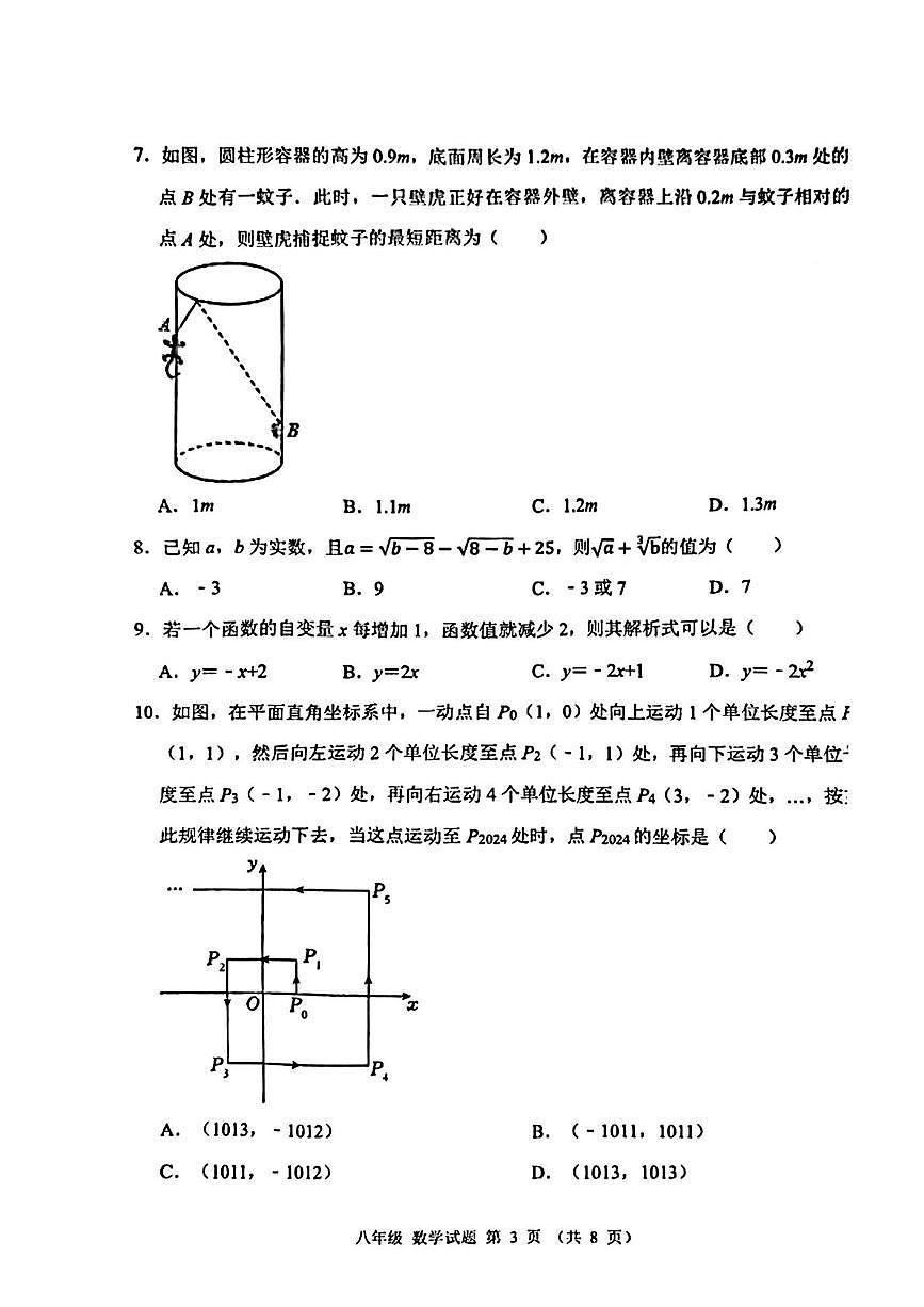 河南省郑州市桐柏一中2025-2026学年上学期期中八年级数学试卷第3页