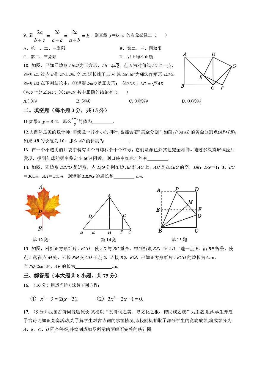 河南省驻马店市第二初级中学2025-2026学年九年级上学期11月期中数学试题第2页