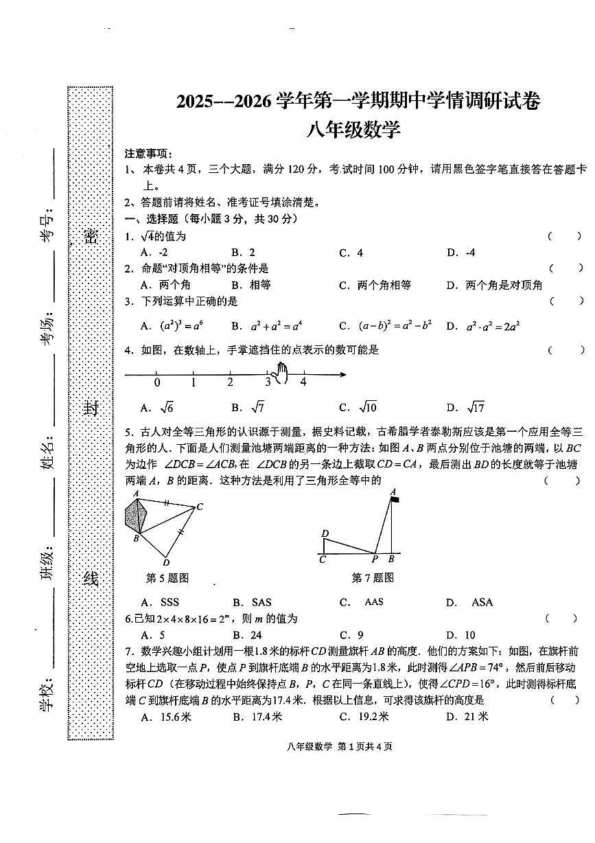 河南省周口市郸城县2025-2026学年八年级上学期期中数学试题第1页