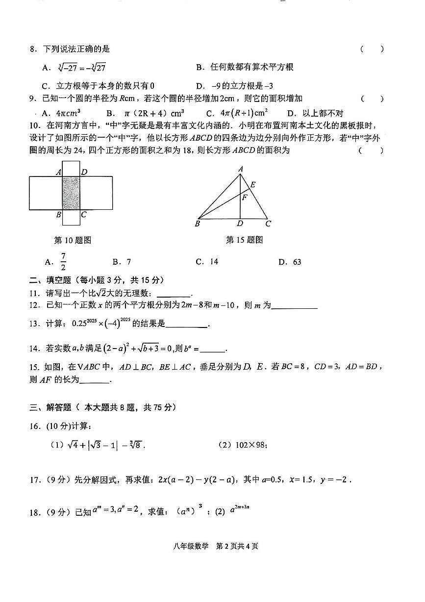 河南省周口市郸城县2025-2026学年八年级上学期期中数学试题第2页
