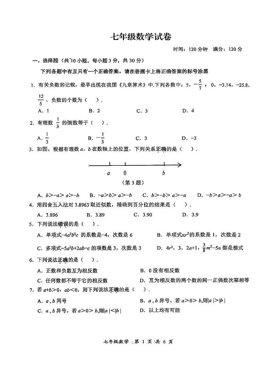 湖北省武汉市东湖高新区2025-2026学年七年级上学期期中数学试卷第1页