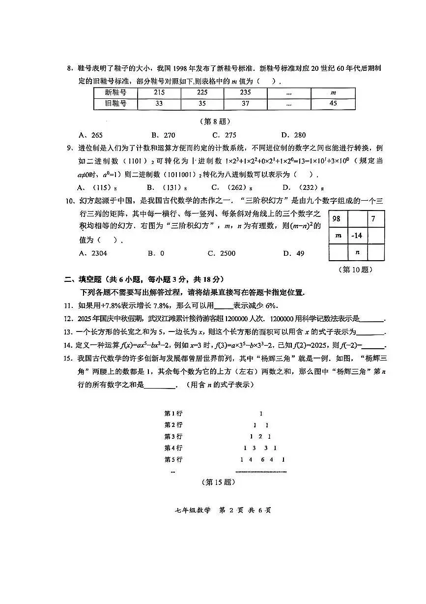 湖北省武汉市东湖高新区2025-2026学年七年级上学期期中数学试卷第2页