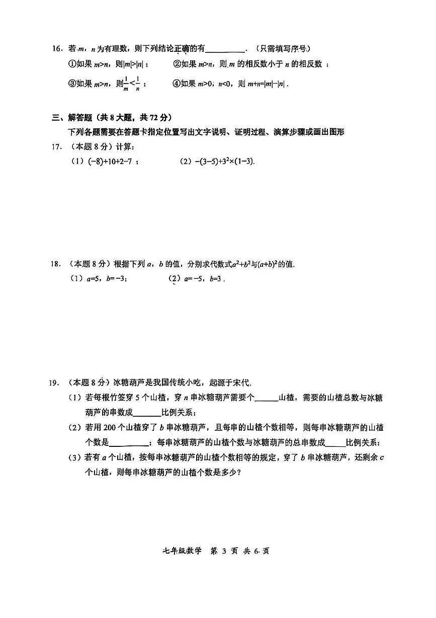 湖北省武汉市东湖高新区2025-2026学年七年级上学期期中数学试卷第3页