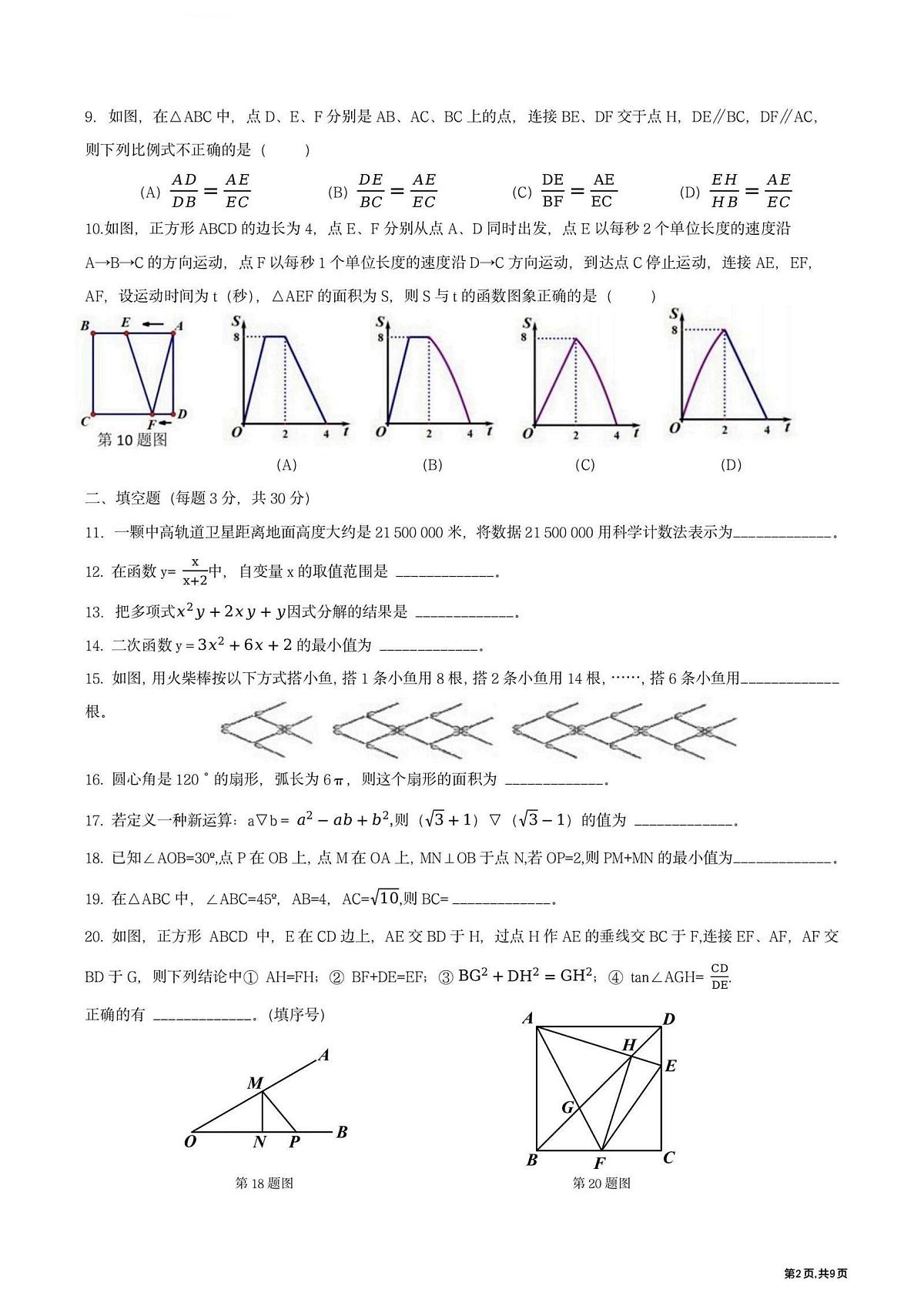 黑龙江省哈尔滨市道里区市郊联盟2025-2026学年 九年级上学期期中数学试题第2页