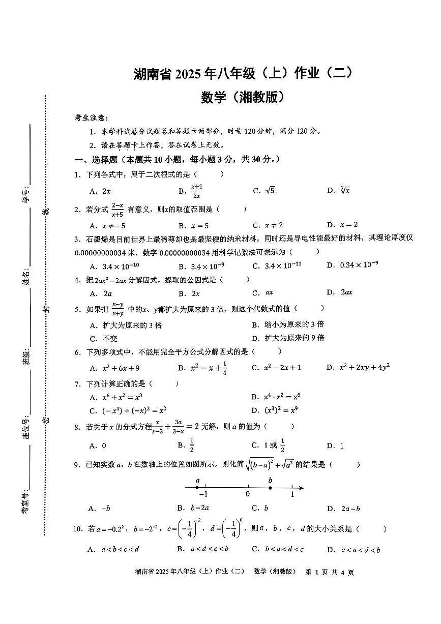 湖南省娄底市2025-2026学年八年级上学期期中测试数学试卷第1页