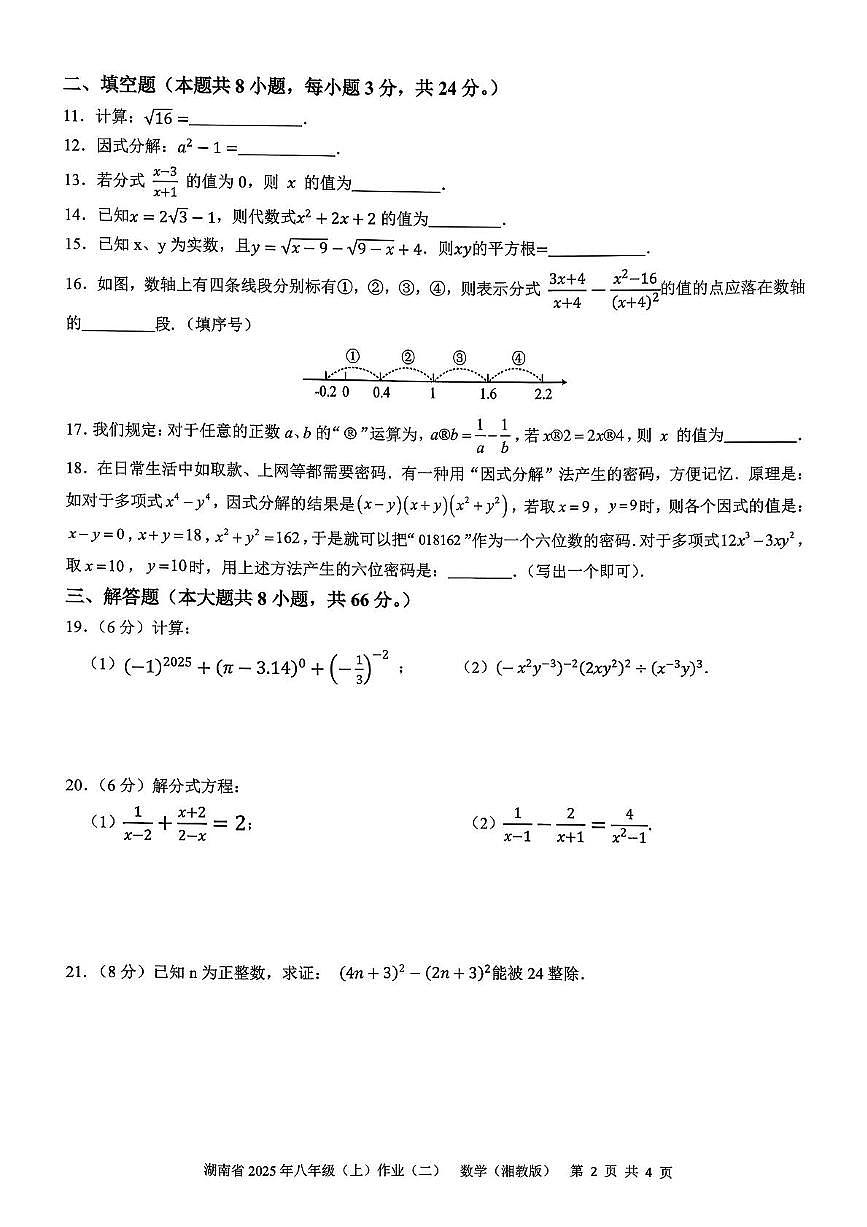 湖南省娄底市2025-2026学年八年级上学期期中测试数学试卷第2页