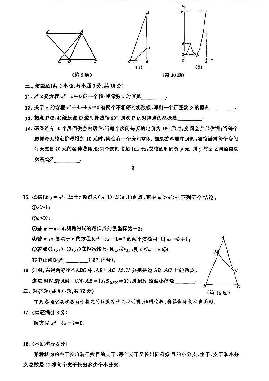湖北省武汉市硚口区2025-2026学年九年级上学期期中数学试题第2页